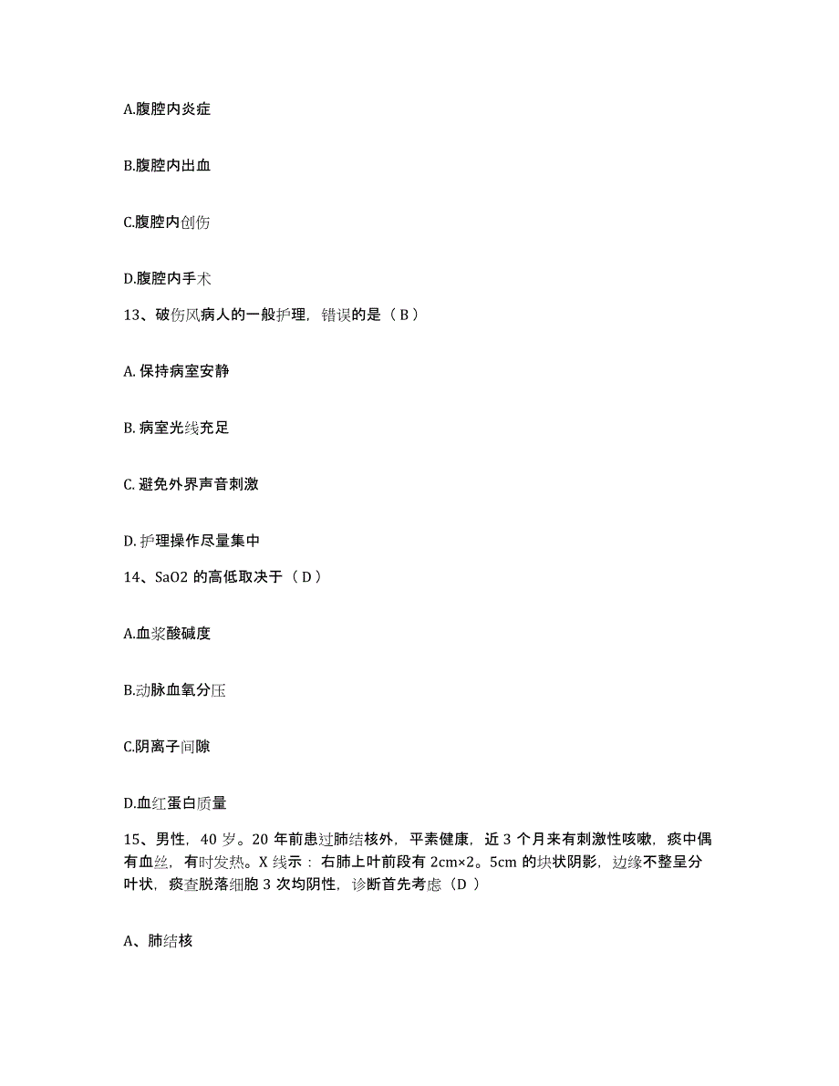 2021-2022年度蚌埠医学院附属医院安徽省肿瘤医院护士招聘基础试题库和答案要点_第4页