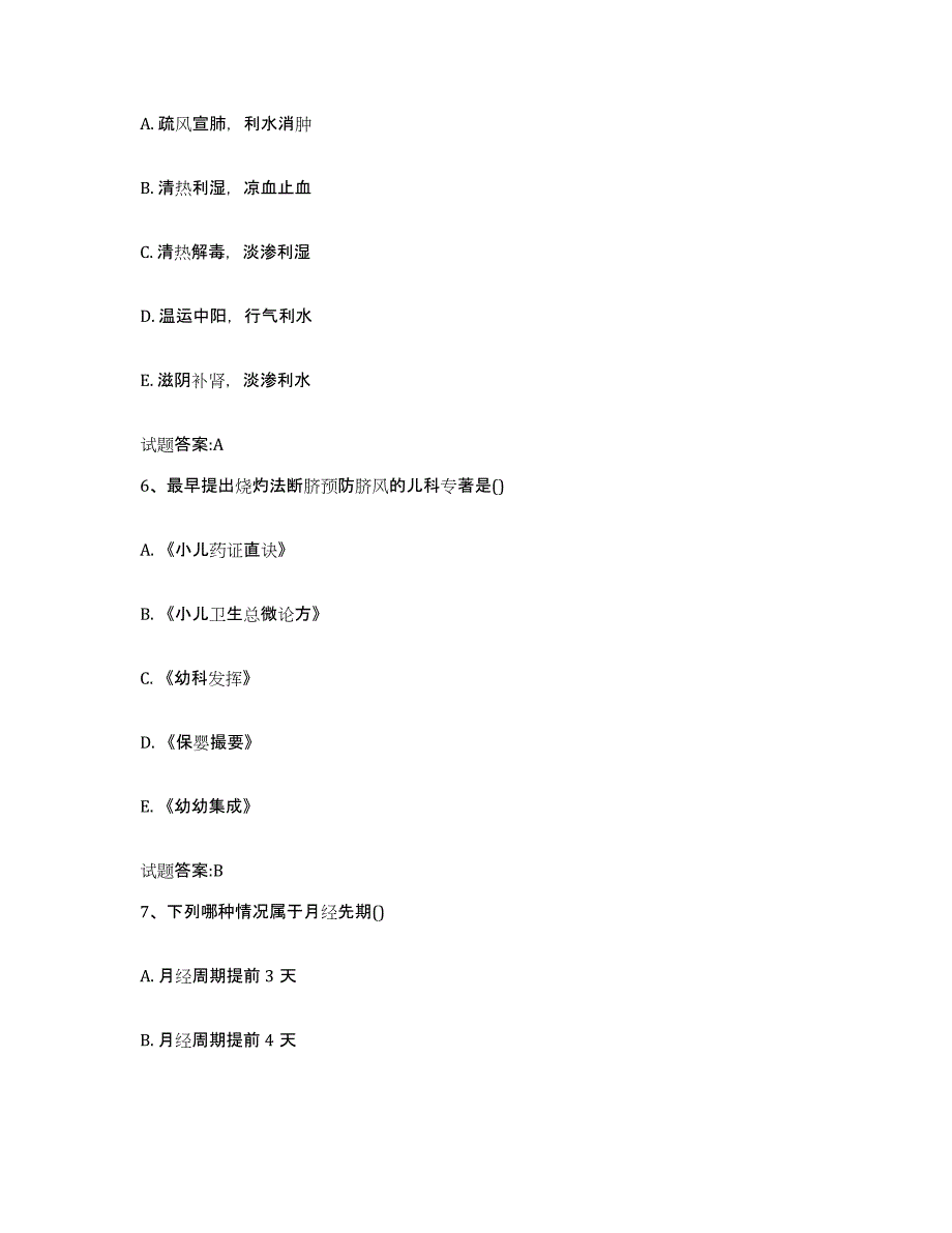 2023年度四川省凉山彝族自治州冕宁县乡镇中医执业助理医师考试之中医临床医学测试卷(含答案)_第3页