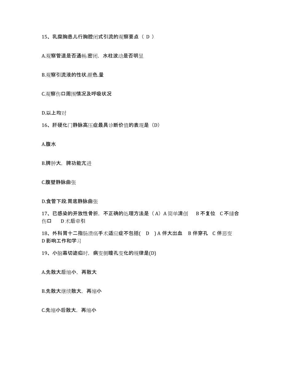2021-2022年度广西忻城县人民医院护士招聘自我检测试卷B卷附答案_第5页