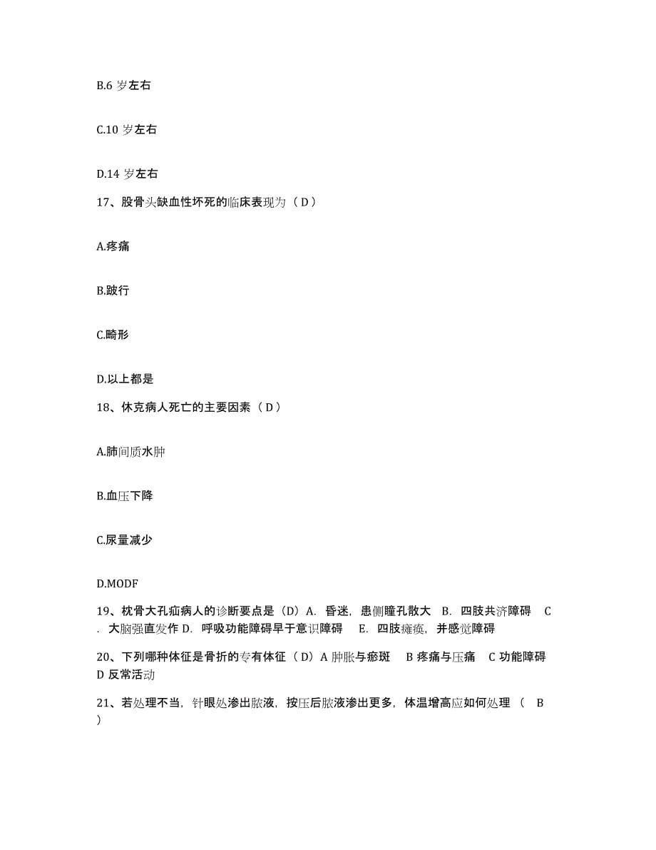 2021-2022年度广西柳城县骨伤科医院护士招聘自我提分评估(附答案)_第5页