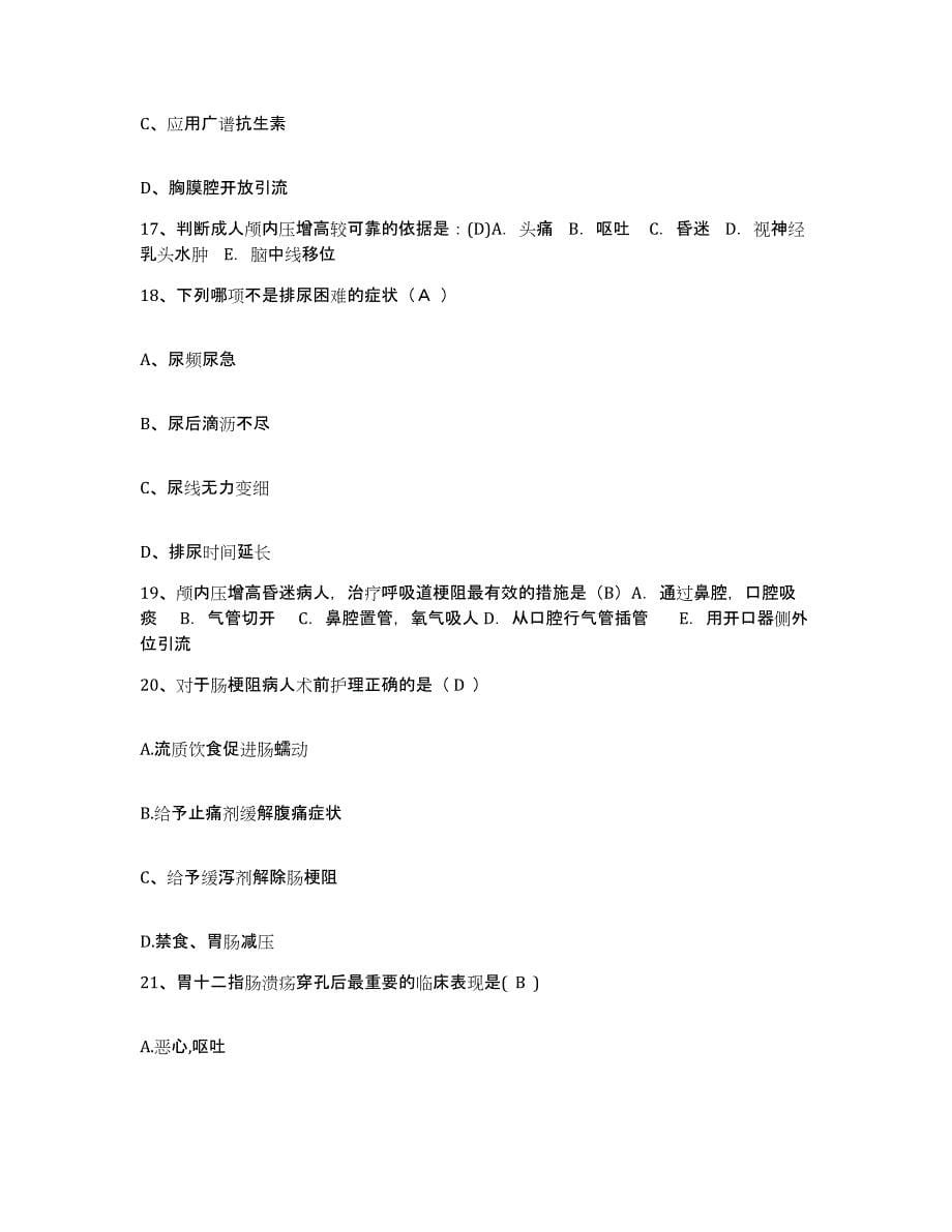 2021-2022年度福建省妇幼保健院护士招聘测试卷(含答案)_第5页