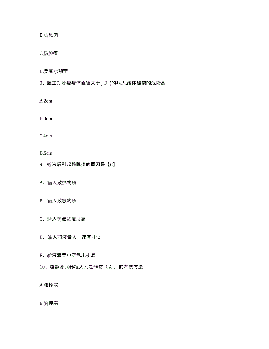 2021-2022年度四川省绵阳市四川东材企业集团公司职工医院护士招聘真题练习试卷A卷附答案_第3页