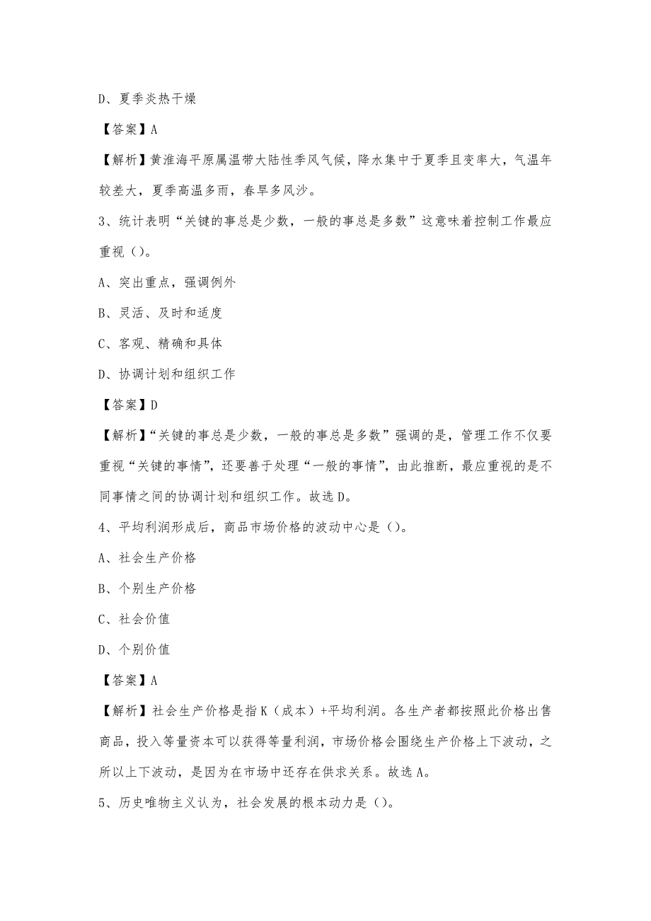 2023年山东省青岛市莱西市联通公司招聘试题及答案_第2页