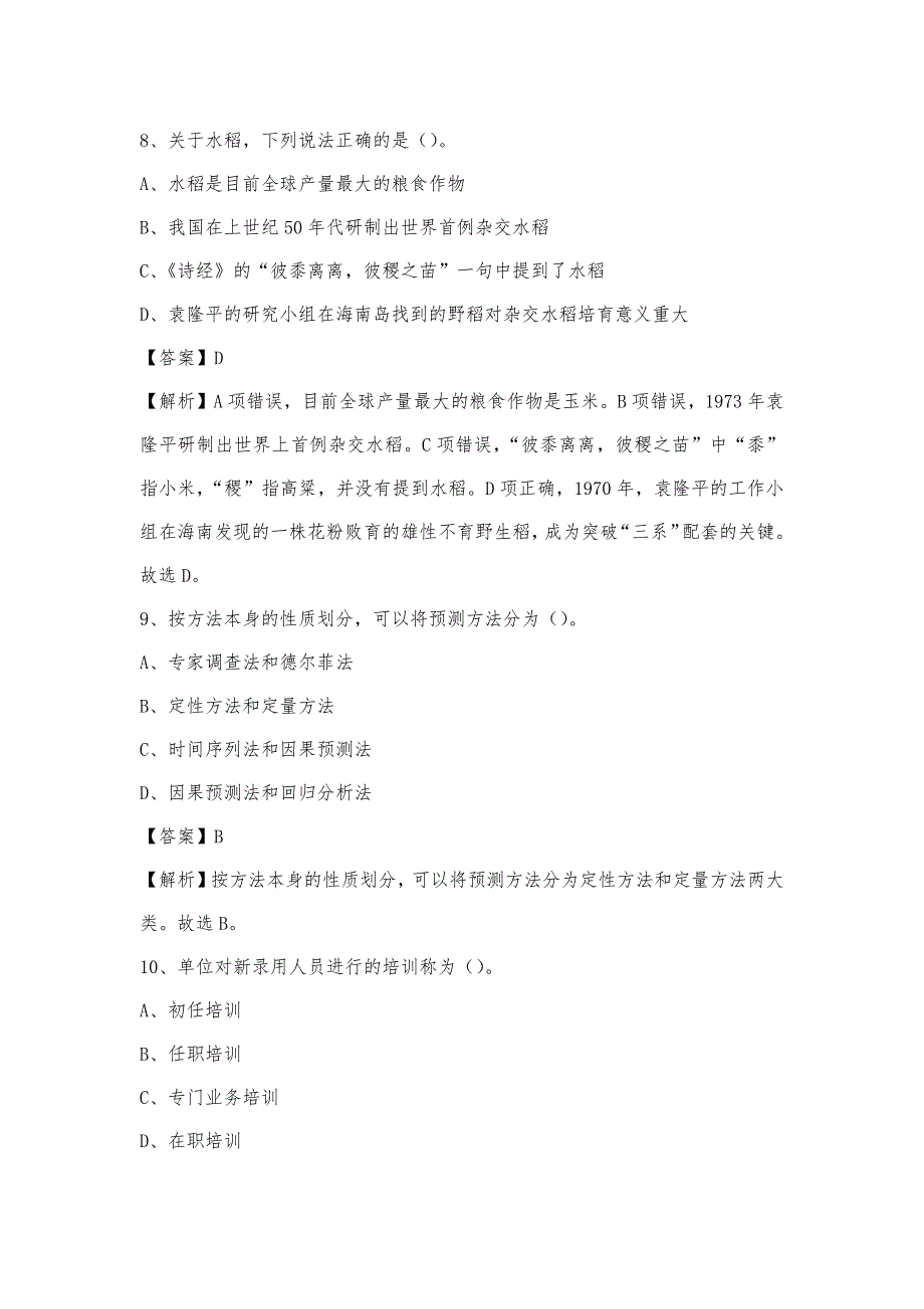 2023年山东省青岛市莱西市联通公司招聘试题及答案_第4页