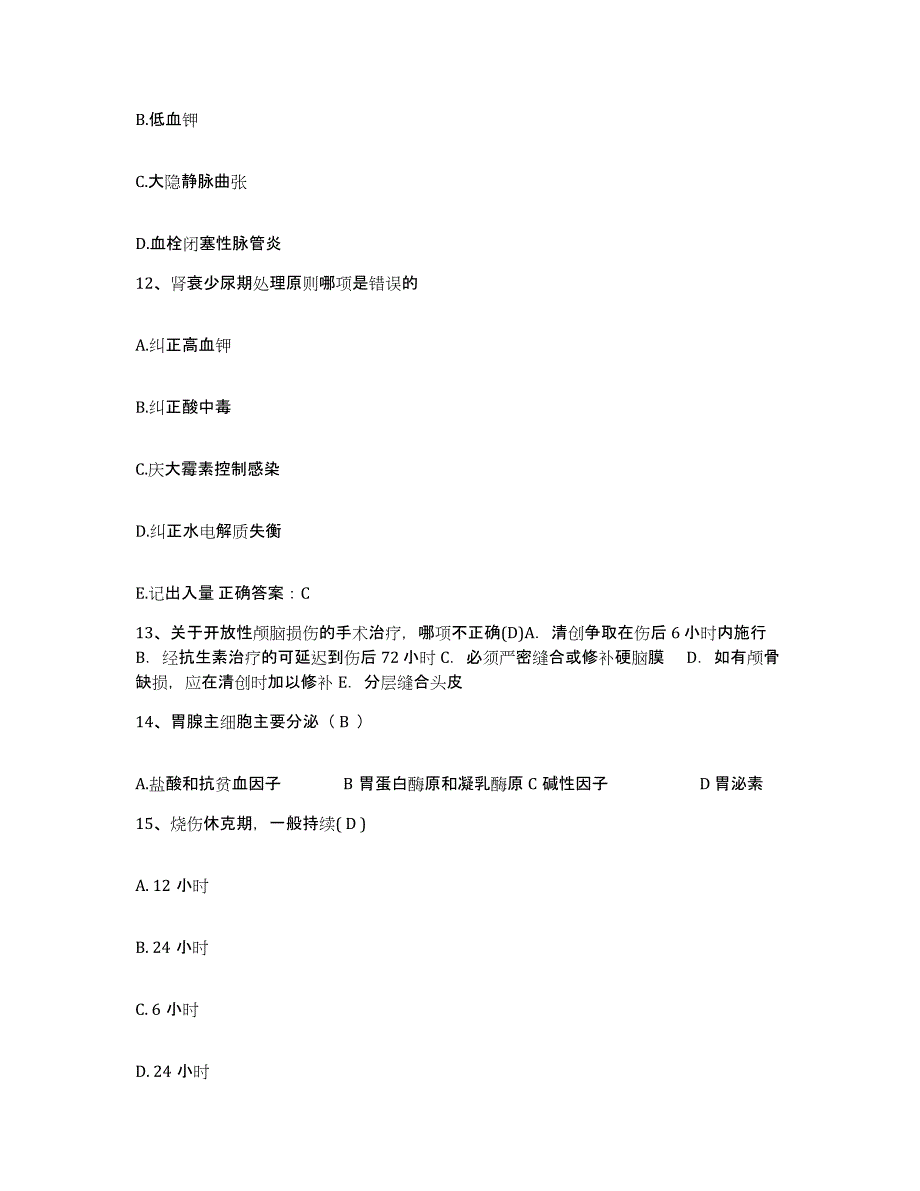 2021-2022年度福建省厦门市仙岳医院护士招聘押题练习试题B卷含答案_第4页