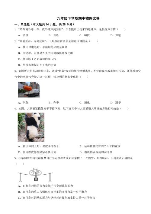 福建省福州2024年九年级下学期期中物理试卷(附答案)