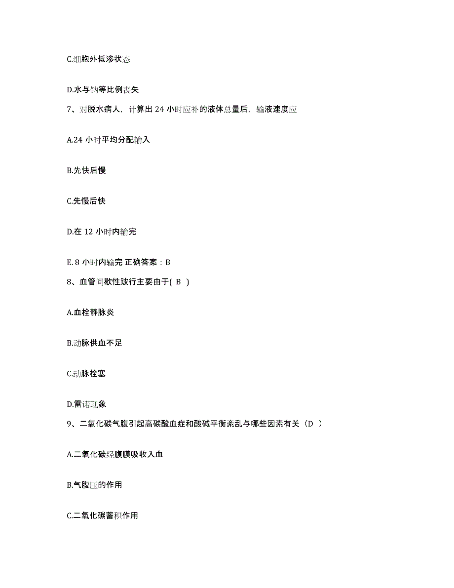 2021-2022年度福建省厦门市第二医院鼓浪屿分院护士招聘模考模拟试题(全优)_第3页