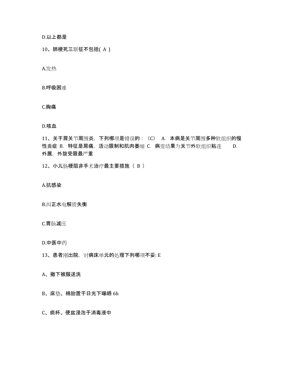 2021-2022年度福建省厦门市第二医院鼓浪屿分院护士招聘模考模拟试题(全优)_第4页