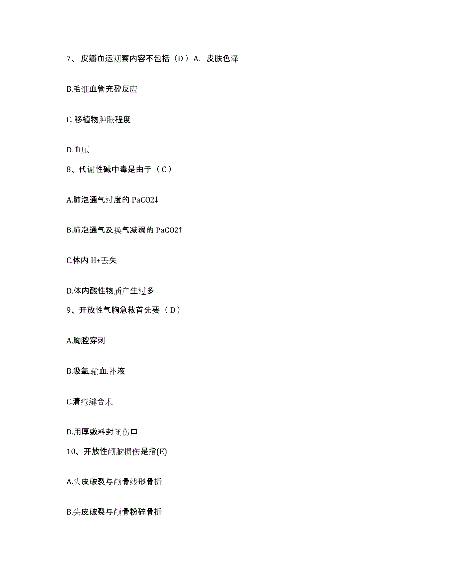 2021-2022年度福建省厦门市结核病防治所护士招聘通关题库(附带答案)_第3页