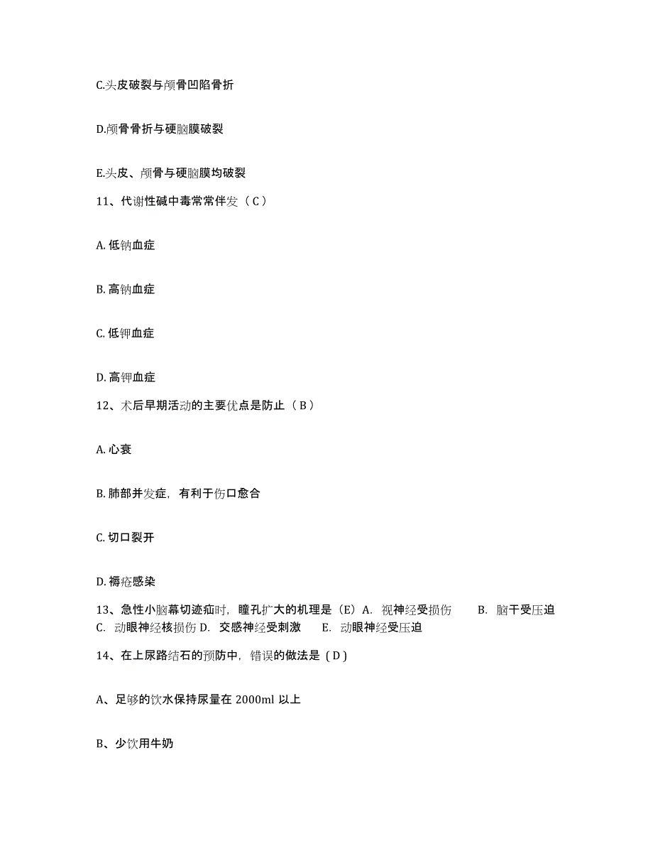 2021-2022年度福建省厦门市结核病防治所护士招聘通关题库(附带答案)_第4页