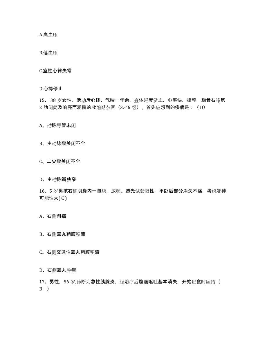 2021-2022年度四川省米易县中医院护士招聘模拟考试试卷B卷含答案_第5页