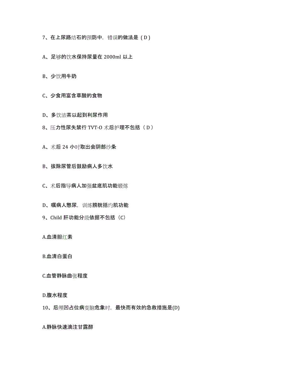 2021-2022年度四川省自贡市第五医院护士招聘模考模拟试题(全优)_第3页