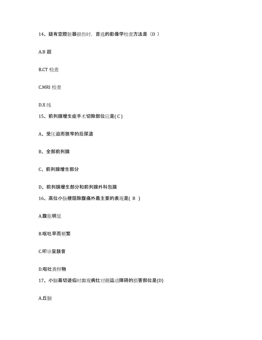 2021-2022年度福建省连江县妇幼保健院护士招聘测试卷(含答案)_第5页