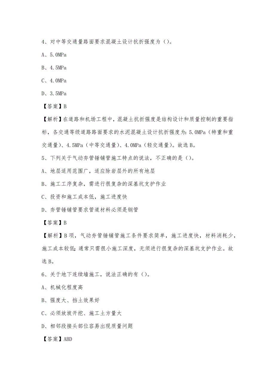 2022年下半年白碱滩区事业单位招聘《土木工程基础知识》试题_第3页