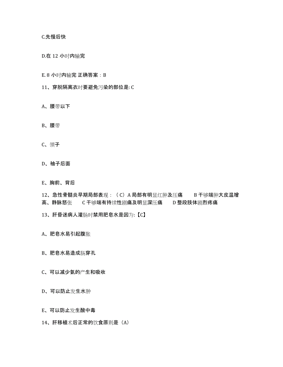 2021-2022年度福建省平和县医院护士招聘自我检测试卷B卷附答案_第4页