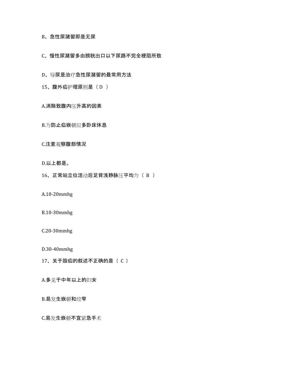 2021-2022年度广西平乐县精神病医院护士招聘模考预测题库(夺冠系列)_第5页