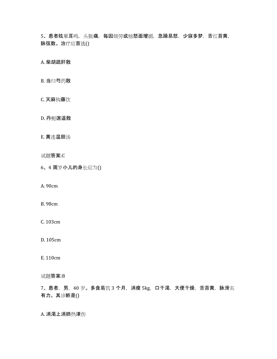 2023年度四川省成都市蒲江县乡镇中医执业助理医师考试之中医临床医学考前冲刺模拟试卷A卷含答案_第4页