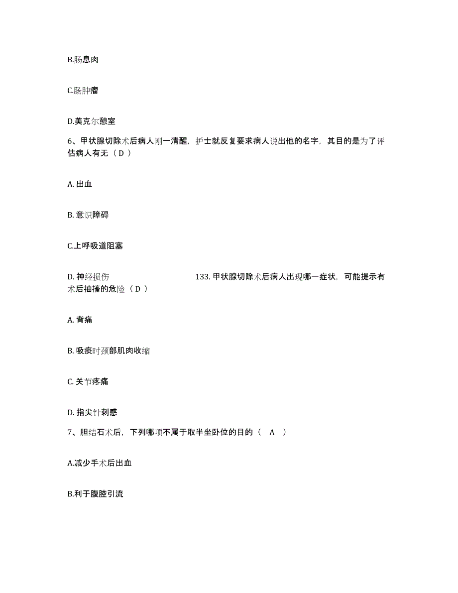 2021-2022年度福建省周宁县医院护士招聘强化训练试卷A卷附答案_第2页