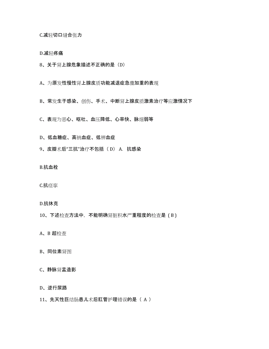 2021-2022年度福建省周宁县医院护士招聘强化训练试卷A卷附答案_第3页