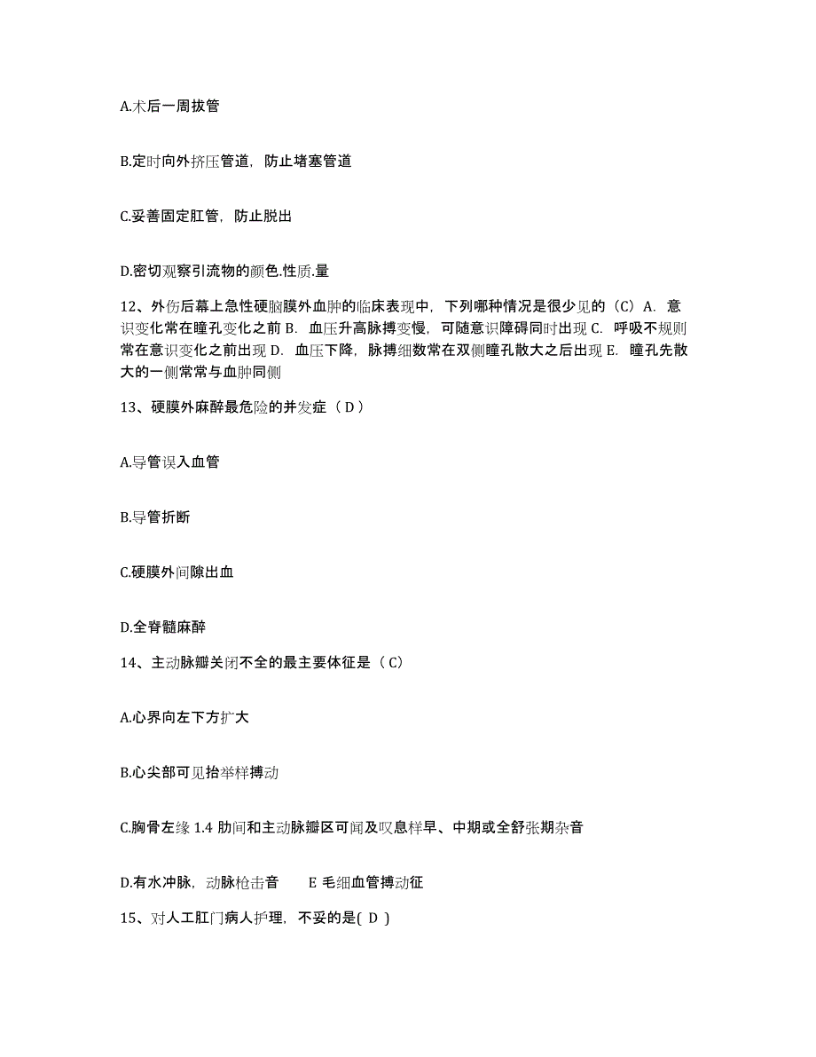 2021-2022年度福建省周宁县医院护士招聘强化训练试卷A卷附答案_第4页