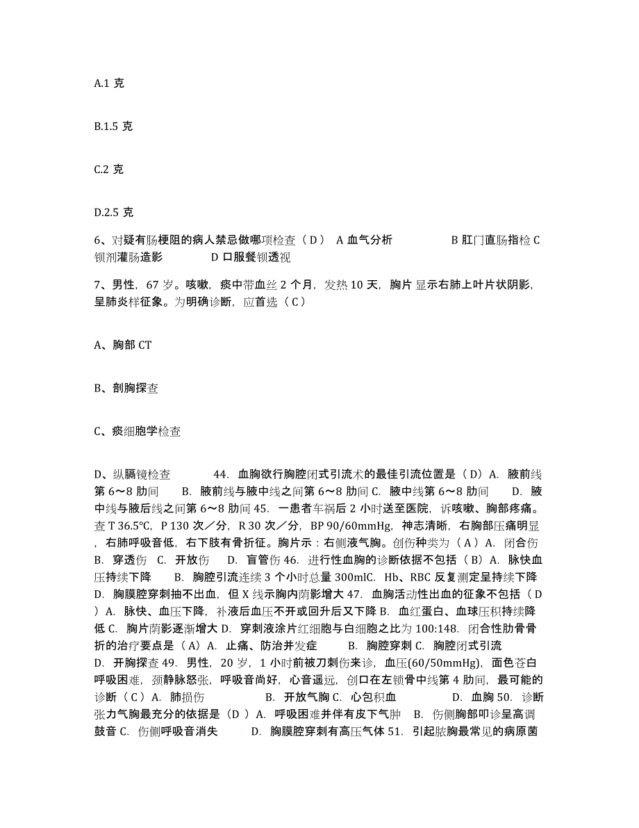 2021-2022年度广西柳城县人民医院护士招聘模拟预测参考题库及答案_第2页