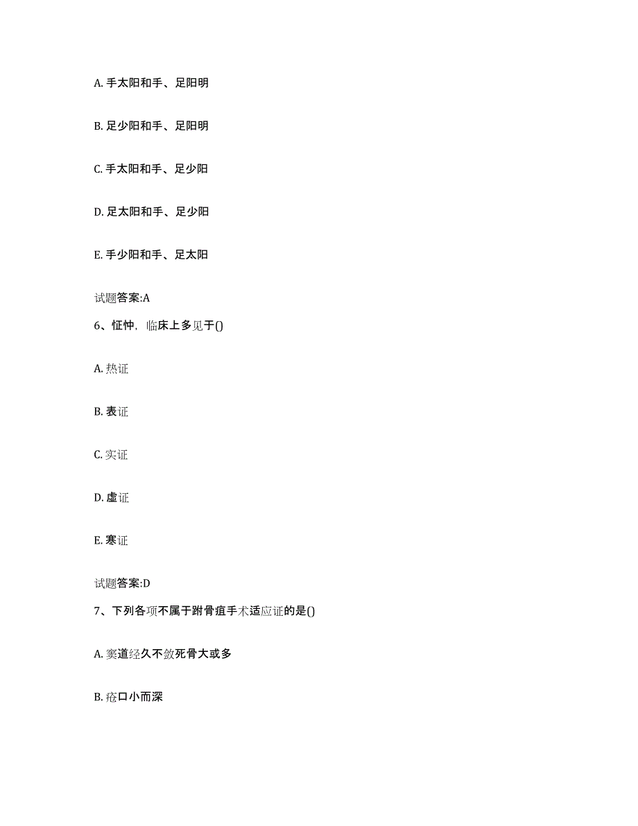 2023年度四川省凉山彝族自治州西昌市乡镇中医执业助理医师考试之中医临床医学考前自测题及答案_第4页