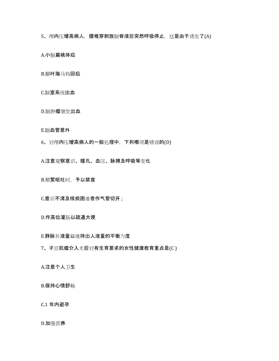 2021-2022年度福建省惠安县皮肤医院护士招聘押题练习试卷B卷附答案_第2页