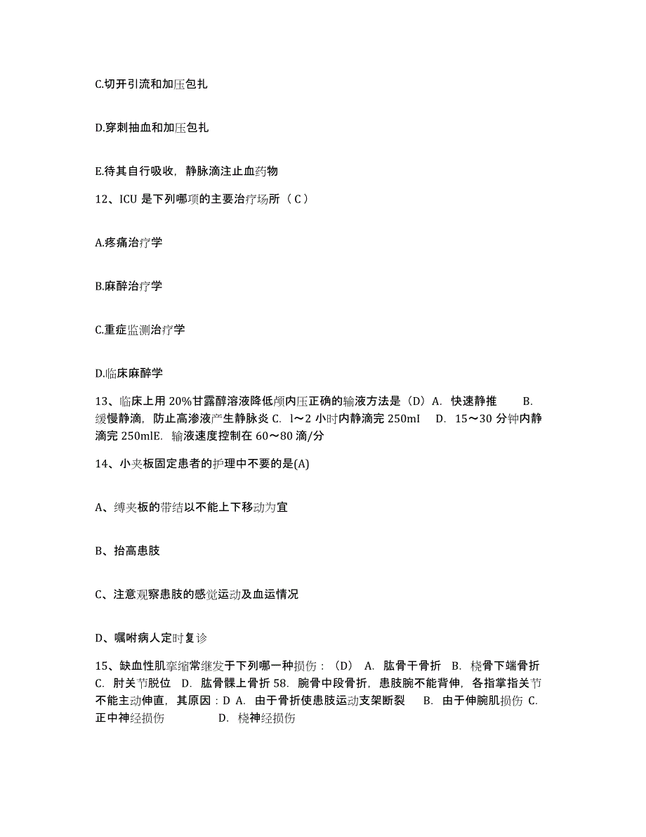 2021-2022年度福建省南平市延平医院护士招聘考前自测题及答案_第4页