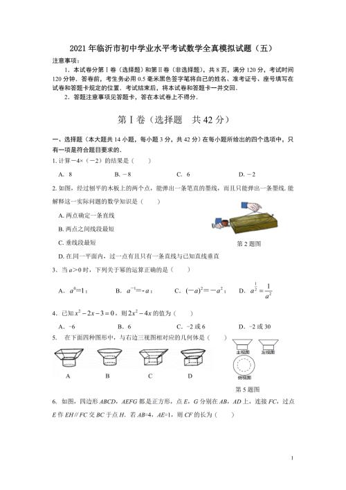 2021人教版·山东省临沂市全真模拟试题九年级下册数学试题