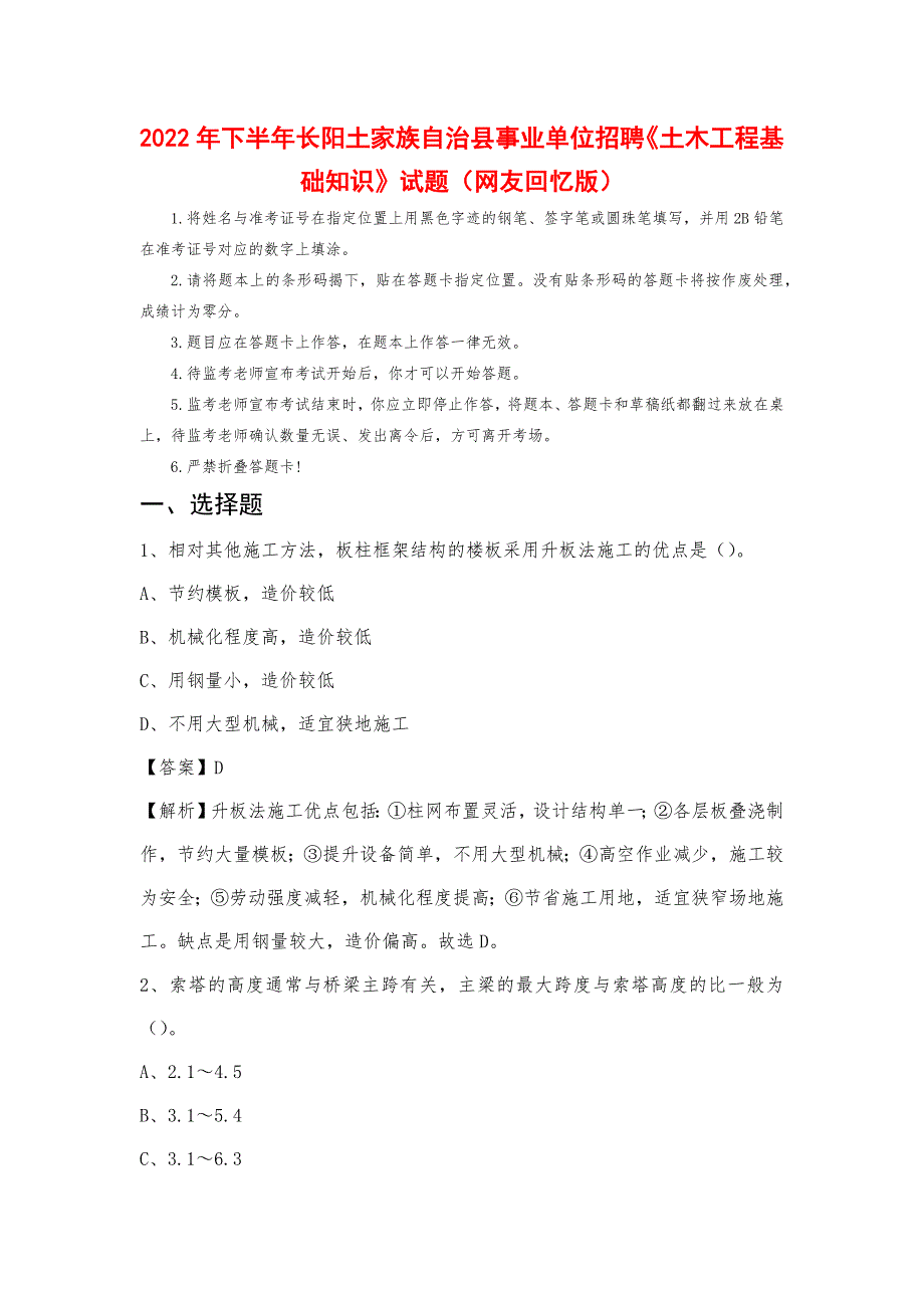 2022年下半年长阳土家族自治县事业单位招聘《土木工程基础知识》试题_第1页