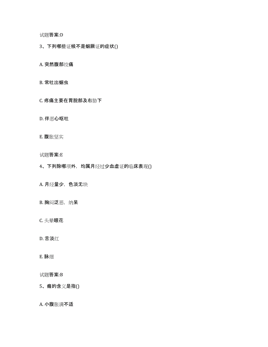 2023年度吉林省白山市靖宇县乡镇中医执业助理医师考试之中医临床医学自我提分评估(附答案)_第2页