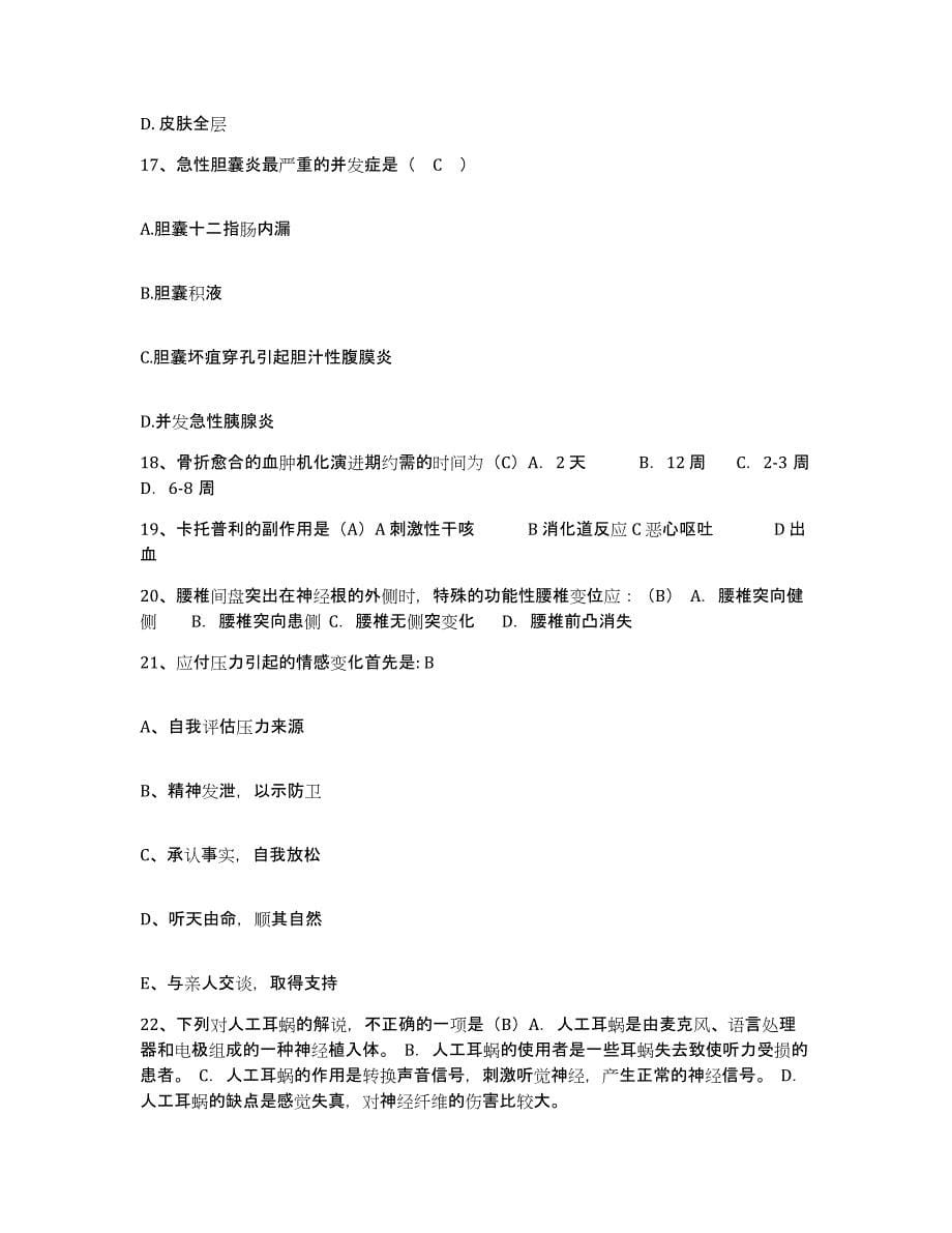 2021-2022年度广西柳州市城中区医院护士招聘模考模拟试题(全优)_第5页