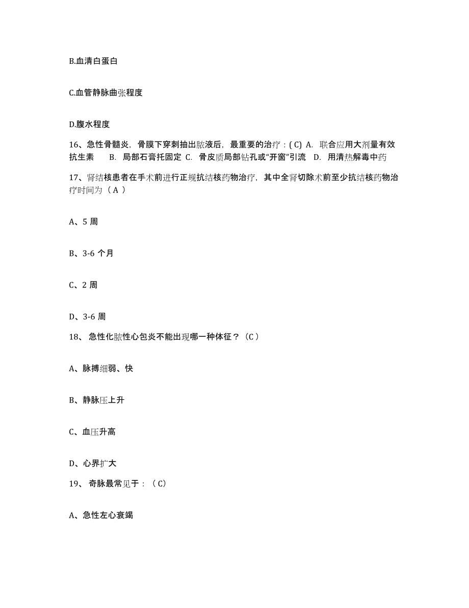 2021-2022年度福建省同安县医院护士招聘能力检测试卷A卷附答案_第5页