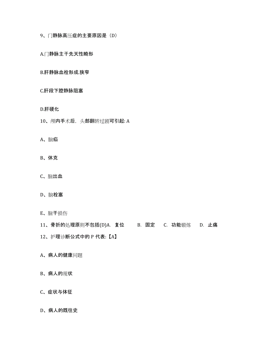 2021-2022年度福建省厦门市南安盐场医院护士招聘典型题汇编及答案_第3页