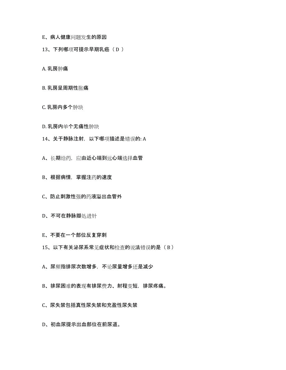 2021-2022年度福建省厦门市南安盐场医院护士招聘典型题汇编及答案_第4页