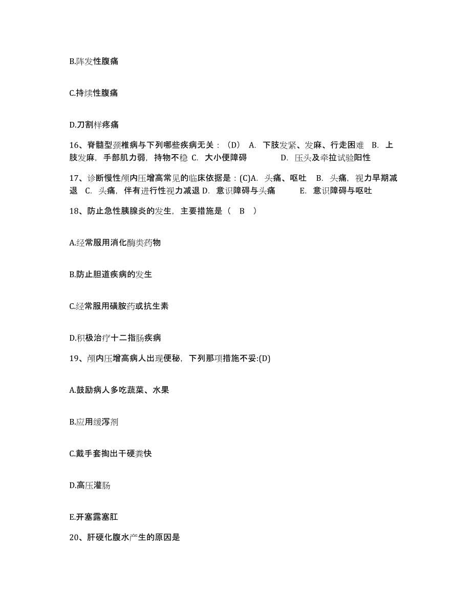 2021-2022年度福建省惠安县中医院护士招聘题库检测试卷A卷附答案_第5页