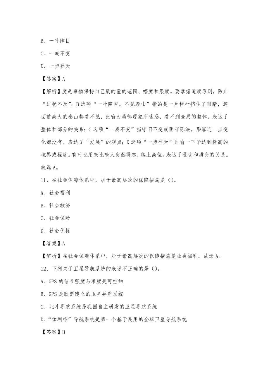 2023年河北省保定市徐水区联通公司招聘试题及答案_第5页