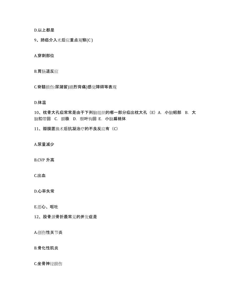 2021-2022年度福建省福州市妇幼保健院护士招聘模拟考试试卷B卷含答案_第3页