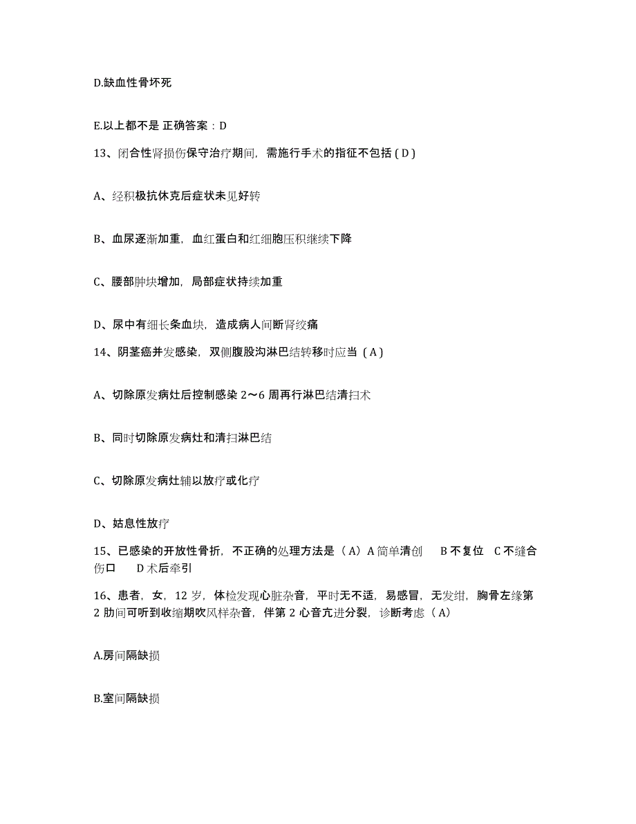 2021-2022年度福建省福州市妇幼保健院护士招聘模拟考试试卷B卷含答案_第4页