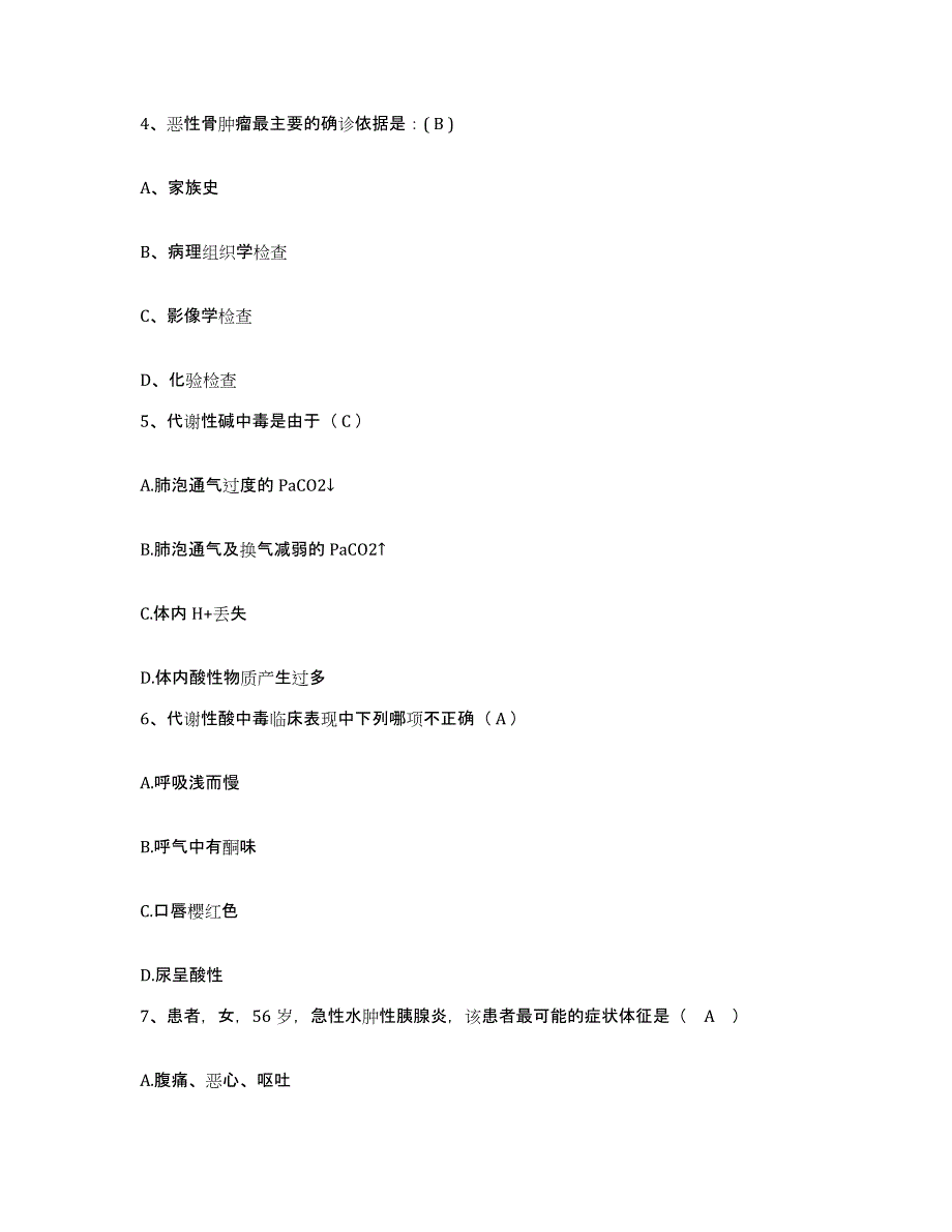 2021-2022年度福建省建阳市南平市第二医院护士招聘过关检测试卷B卷附答案_第2页