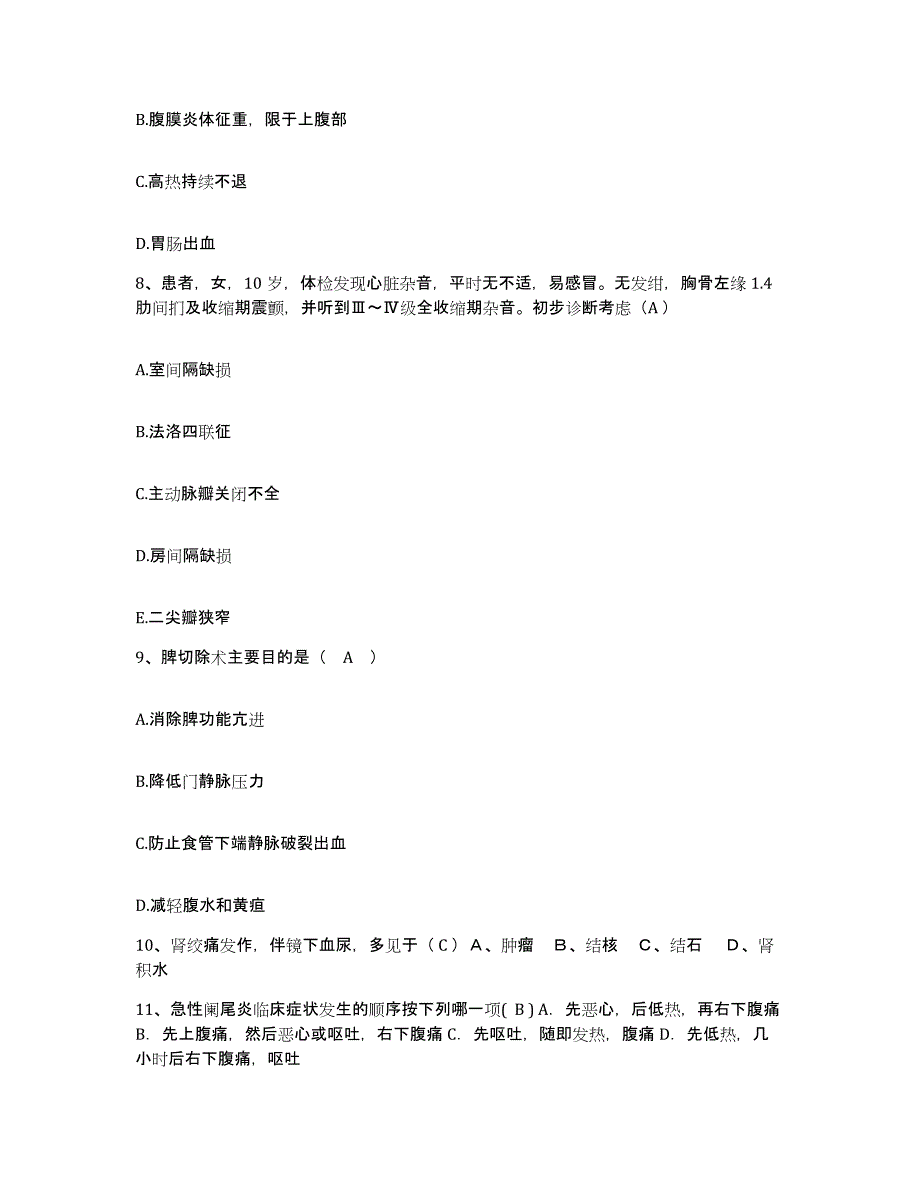 2021-2022年度福建省建阳市南平市第二医院护士招聘过关检测试卷B卷附答案_第3页