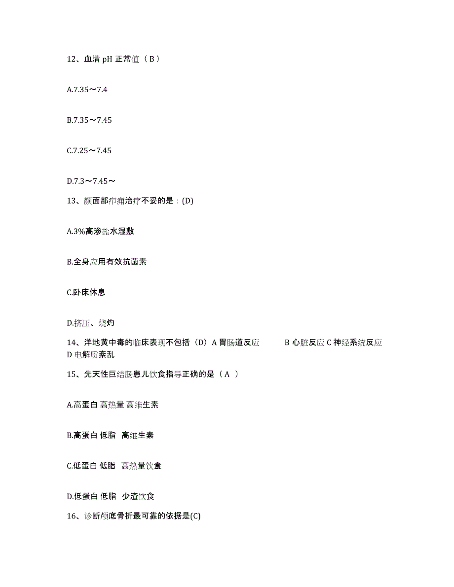 2021-2022年度福建省建阳市南平市第二医院护士招聘过关检测试卷B卷附答案_第4页