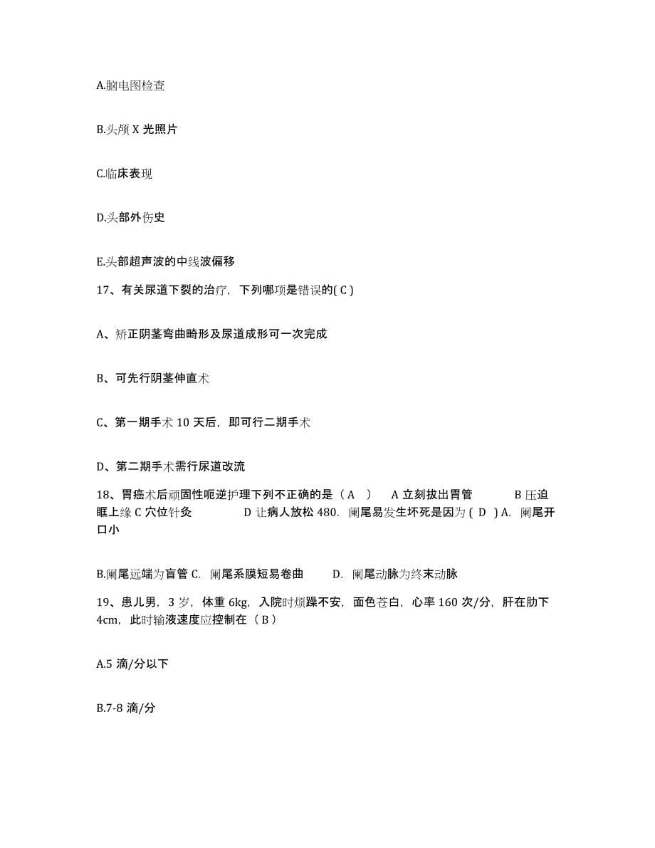 2021-2022年度福建省建阳市南平市第二医院护士招聘过关检测试卷B卷附答案_第5页