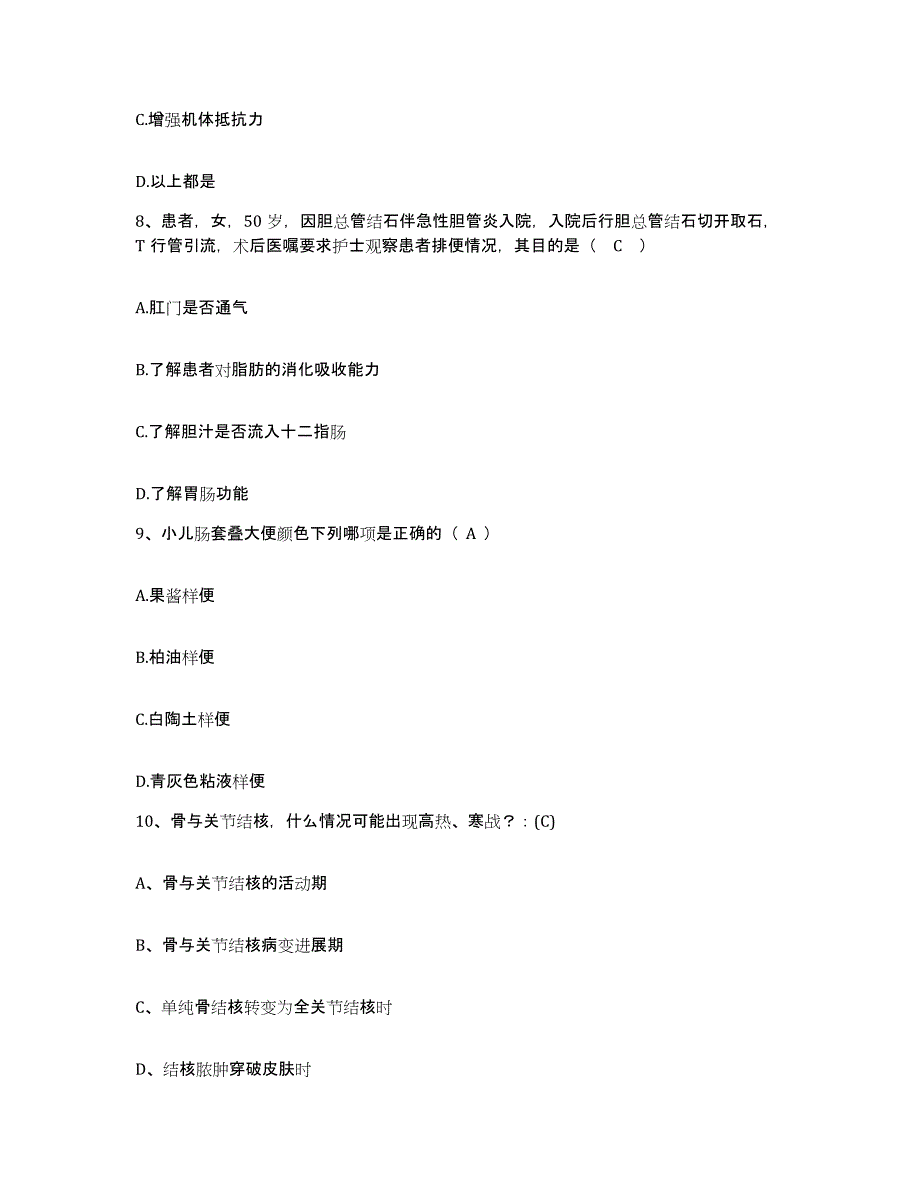 2021-2022年度福建省惠安县惠北华侨医院护士招聘过关检测试卷A卷附答案_第3页