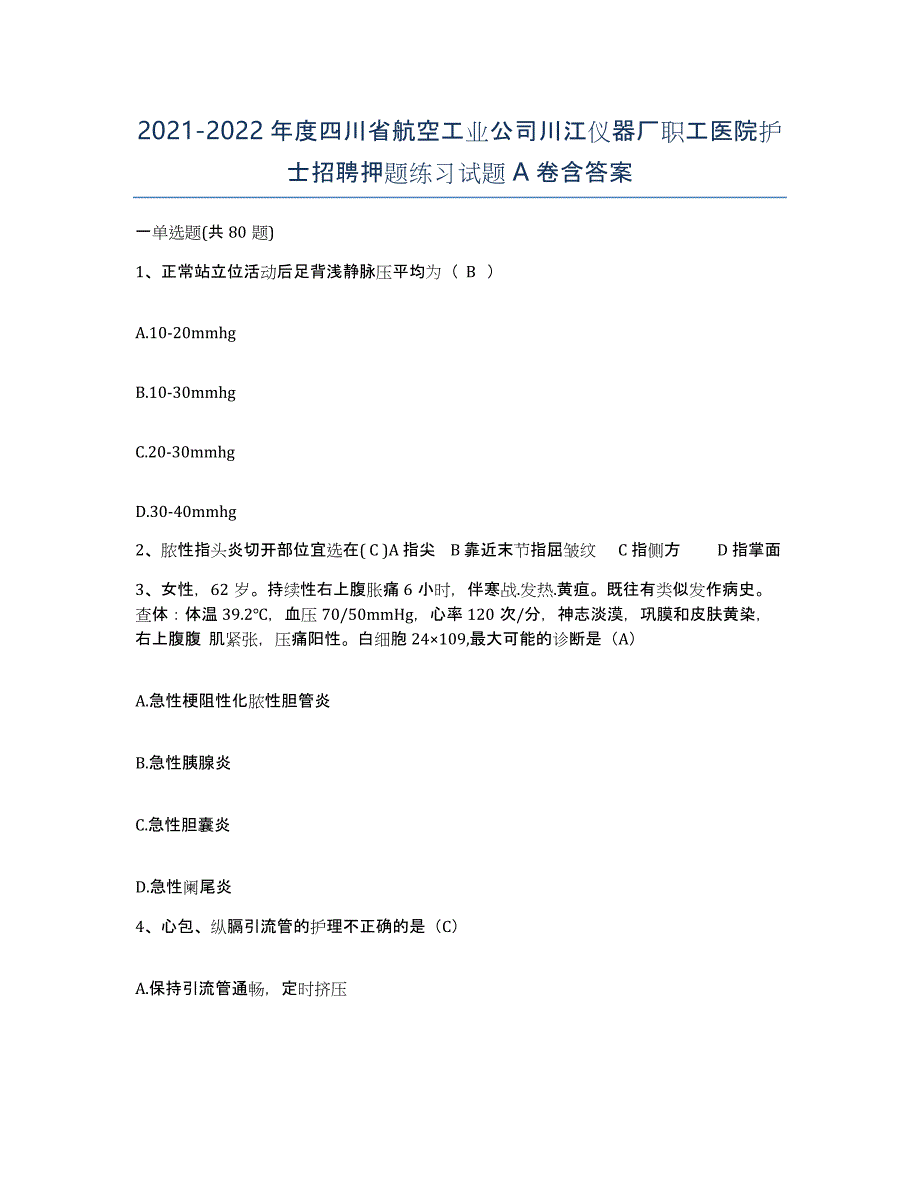 2021-2022年度四川省航空工业公司川江仪器厂职工医院护士招聘押题练习试题A卷含答案_第1页