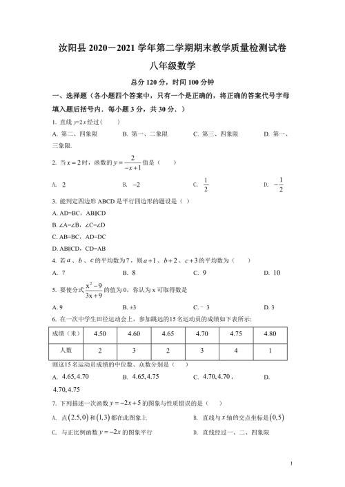 人教版·河南省洛阳市2021八年级下册期末数学试题