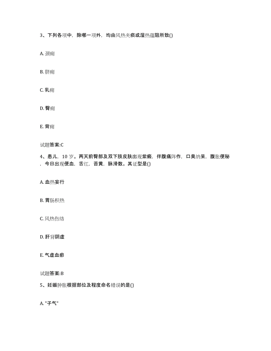 2023年度北京市崇文区乡镇中医执业助理医师考试之中医临床医学试题及答案_第2页