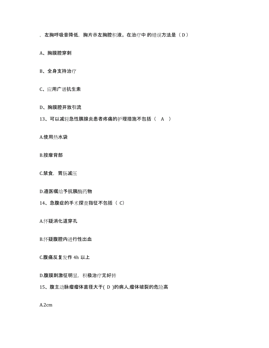 2021-2022年度福建省惠安县惠安紫山医院护士招聘押题练习试卷B卷附答案_第4页