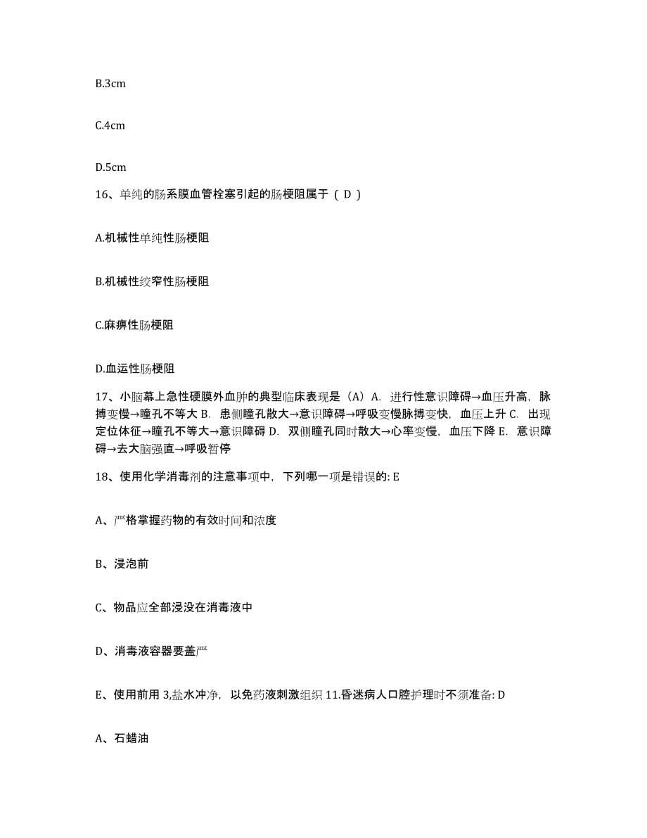 2021-2022年度福建省惠安县惠安紫山医院护士招聘押题练习试卷B卷附答案_第5页