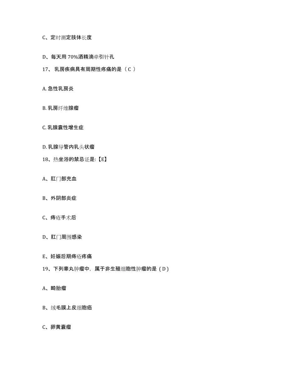 2021-2022年度福建省寿宁县医院护士招聘练习题及答案_第5页